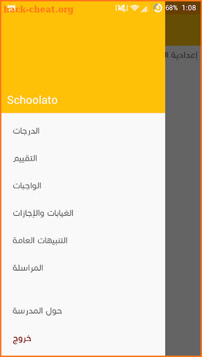 Schoolato screenshot