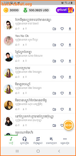 Sdab Banluy - ស្តាប់បានលុយ screenshot