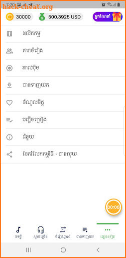 Sdab Banluy - ស្តាប់បានលុយ screenshot