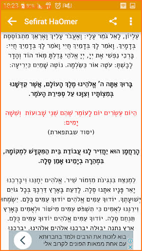 Sefirat Haomer - ספירת העומר screenshot