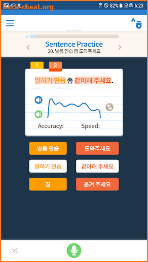 Sejong Korean Conversation - Basic screenshot