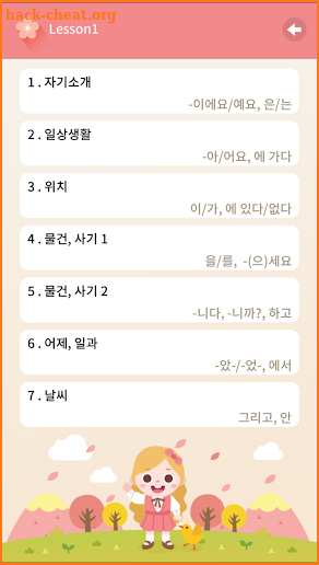 Sejong Korean Grammar - Basic screenshot