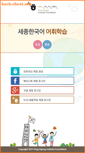 Sejong Korean Vocabulary - Beginner·Intermediate screenshot