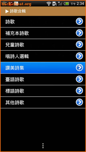 Selected Hymns（Audio App） screenshot