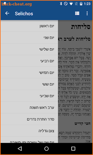 Selichos - סליחות screenshot