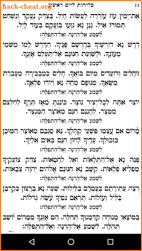 Selichot Elul screenshot