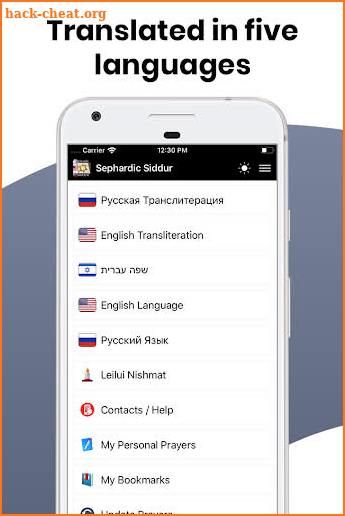 Sephardic Siddur screenshot