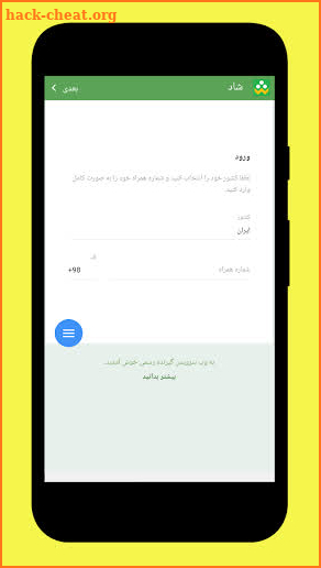 shad : شاد screenshot