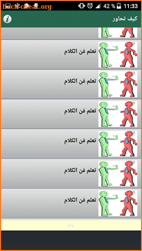 نصائح لاتقان فن الحوار والكلام‎ ✰✰✰✰✰ screenshot