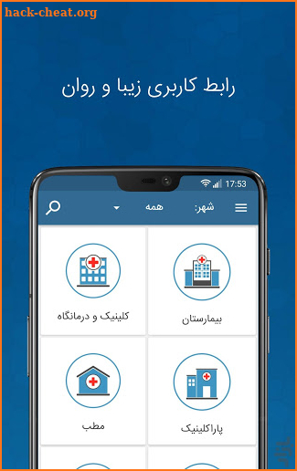 ShafaDoc | شفاداک نوبت دهی هوشمند screenshot