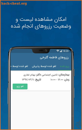 ShafaDoc | شفاداک نوبت دهی هوشمند screenshot