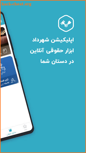 Shahrdaad | شهرداد | ابر ابزار حقوقی screenshot