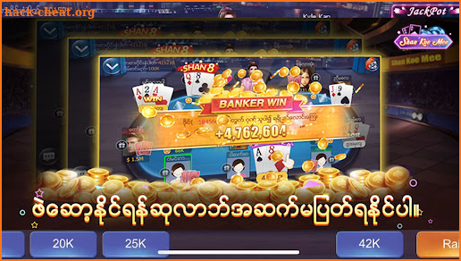 Shan Koe Mee ရှမ်းကိုးမီ screenshot