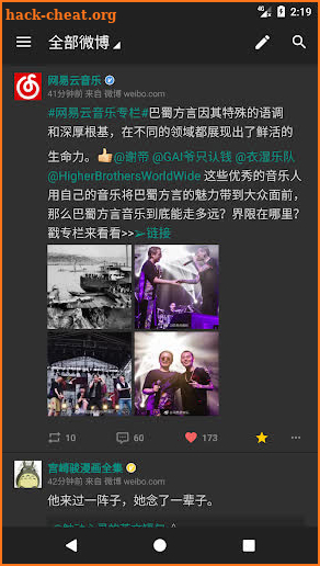 Share微博客户端 screenshot