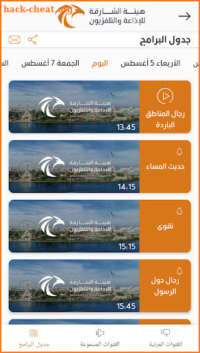 Sharjah Broadcasting Authority screenshot