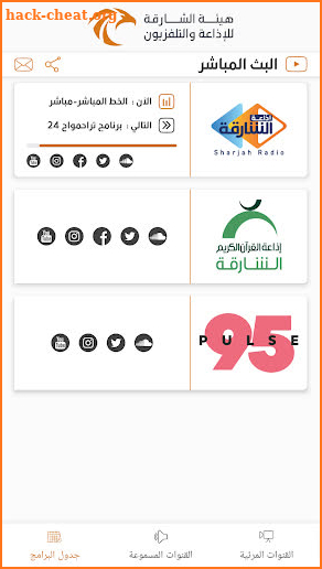 Sharjah Broadcasting Authority screenshot