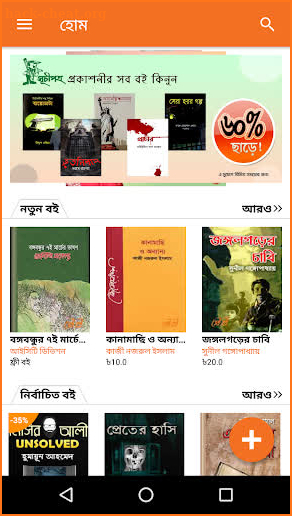 Sheiboi : Largest Bangla eBook store and Reader screenshot