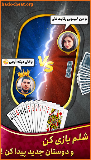 Shelem شلم آنلاین: بازی پاسور screenshot