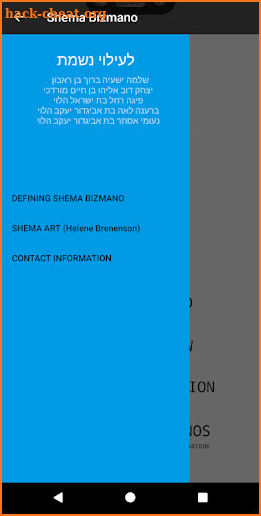 Shema Bizmano screenshot