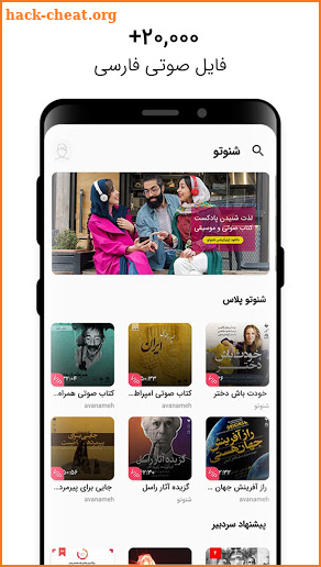 SHENOTO | پادکست، کتاب صوتی و موسیقی screenshot