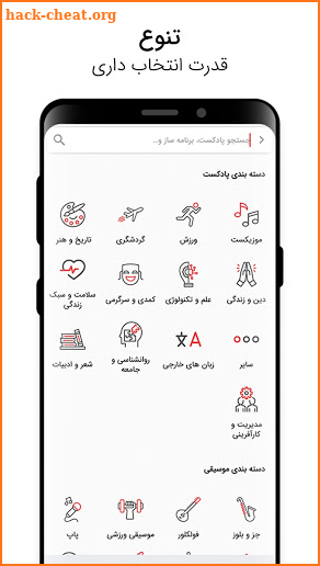 SHENOTO | پادکست، کتاب صوتی و موسیقی screenshot