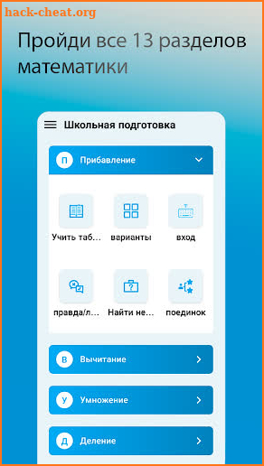 Школьная подготовка screenshot