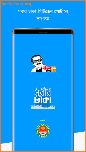 Shobar Dhaka - Citizen Portal for DNCC screenshot
