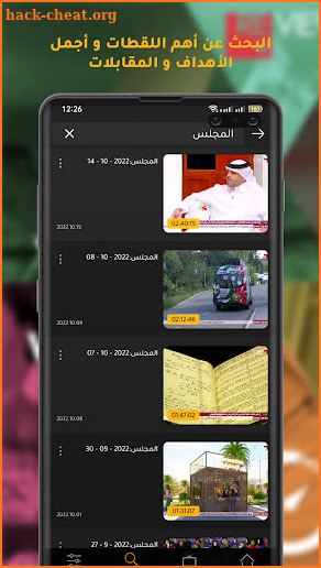 Shoof - شووف screenshot