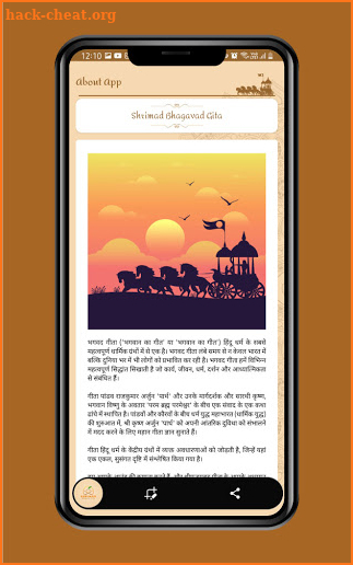 Shrimad Bhagavad Gita screenshot