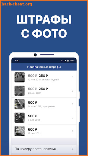 Штрафы с фото и ОСАГО онлайн screenshot
