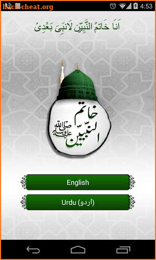 Shubban Khatm-e-Nubuwatt (ختم نبوت) screenshot