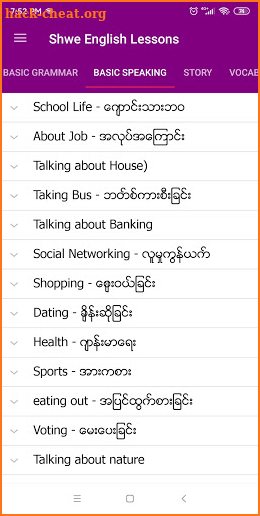 Shwe English Lessons screenshot