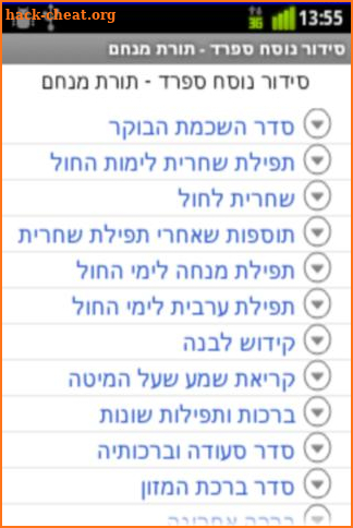 Siddur & Tehilim סידור ותהילים screenshot