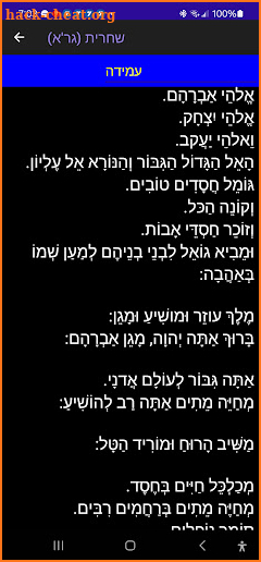 Siddur Ashkenaz/GR"A screenshot