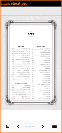 Siddur Minkatch screenshot