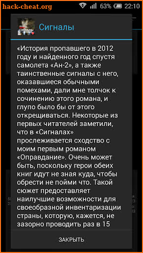 Сигналы. Д.Быков. Аудиокнига screenshot