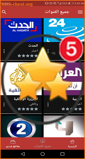 تلفاز بدون انترنت simulation screenshot