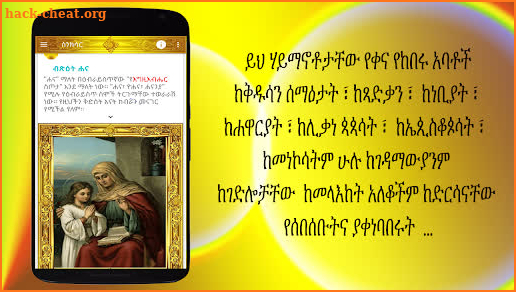 ስንክሳር * Sinksar in Eng and Amh screenshot