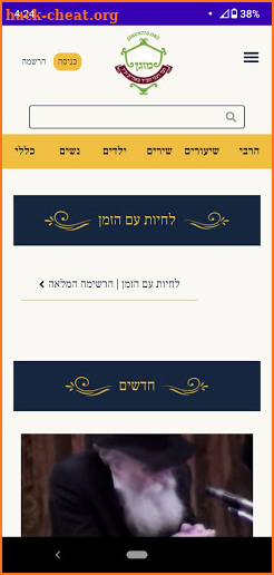 sinun770 - סינון חב"ד לסרטונים screenshot