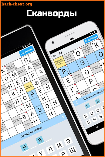 Сканворды на русском screenshot