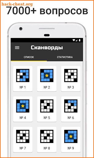 Сканворды на русском screenshot