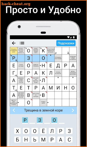 Сканворды на русском screenshot