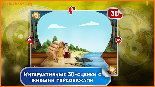 Сказка-игра: Дракон screenshot