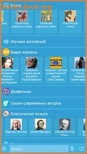 Сказки,аудиокниги,для детей,бесплатно.Мудрая Сова screenshot