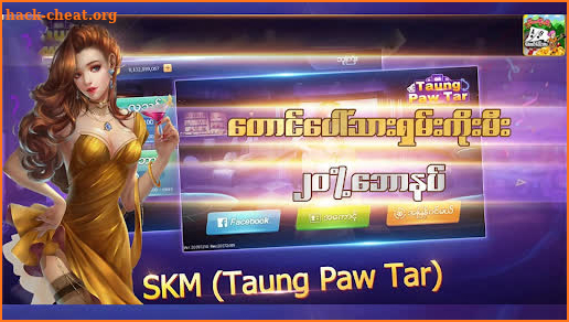 SKM Taung Paw Tar screenshot