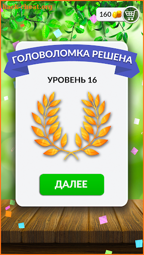 Слова и пейзажи: word game in Russian ( русском ) screenshot