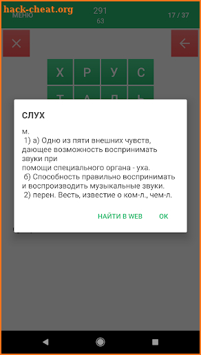 Слова из слова 2020 screenshot