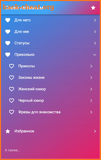 Слова любимым screenshot