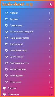 Слова любимым screenshot