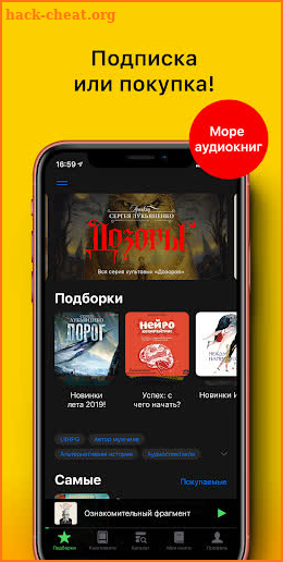 Слушать аудиокниги! screenshot